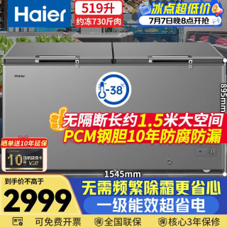 海尔 519升冰柜商用大容量-38度超低温无需频繁除霜一级能效海鲜全冷冻/冷藏500升以