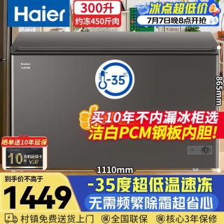 海尔 300升家用冰柜零下35度超低温无需频繁除霜一级能效小型商用大容量速冻冷柜冷冻冰箱