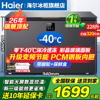 海尔 冰柜零下-40度超低温冰柜商用大容量冰柜海鲜速冻柜细胞级冷冻柜家用大容量冰柜一级能