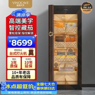 维诺卡夫 雪茄柜恒温恒湿智能变频四大系统指纹解锁Wifi除氨雪松木内柜淳养高端商用保湿柜 U3