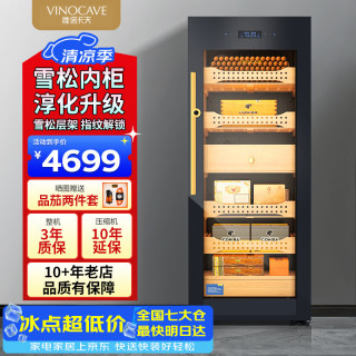 维诺卡夫 雪茄柜恒温恒湿养茄柜智能变频指纹锁雪松木内柜Wifi除氨保湿柜家用裸养展示柜 V5P