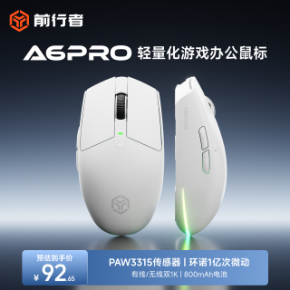 前行者 A6轻量化鼠标无线游戏电竞中小手蓝牙三模电脑办公人体工学