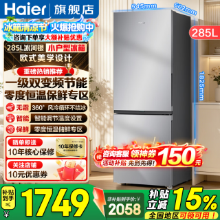 海尔 Haier）冰箱285升两门双开门家用风冷无霜一级能效变频节能租房