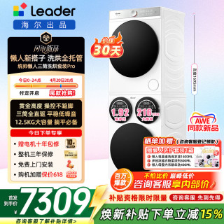 Leader 26年新款海尔懒人三筒洗烘套装智慧版DD直驱变频滚筒全自动洗衣机一体操控