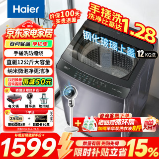 海尔 洗衣机全自动10公斤/12公斤直驱变频波轮家用洗衣机一级能效大容量AI智洗