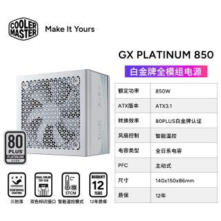 酷冷至尊 MWE850W金牌全模组电源台式电脑电源1000W电脑主机电源