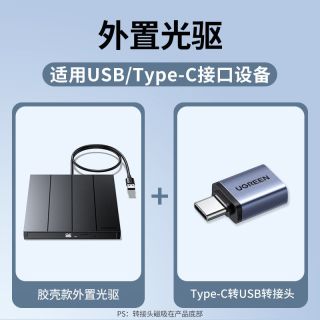 绿联 外置光驱盒usb移动光盘笔记本外接dvd读取cd刻录机电脑读碟