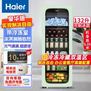 海尔 冰吧家用客厅办公室单门小冰箱136升透明玻璃嵌入式饮料茶叶冷藏柜水果保鲜柜红酒柜一级能效