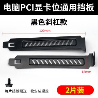 春彤 包邮 台式机电脑机箱PCI位散热防尘通风挡片 pic显卡挡板 送螺丝