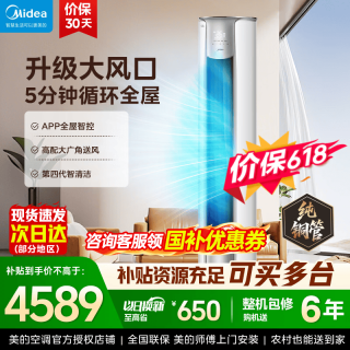 美的 空调柜机  风锦二代 3匹新一级全直流变频制冷热加大出风口圆柱立式客厅控温升级款