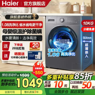 海尔 Haier）滚筒洗衣机10公斤大容量懒人家用全自动 一级变频除