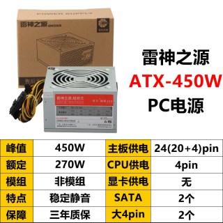 雷神之源 全新额定ATX-450W500W550W600W650W700W台式主机箱PC显卡电脑电源