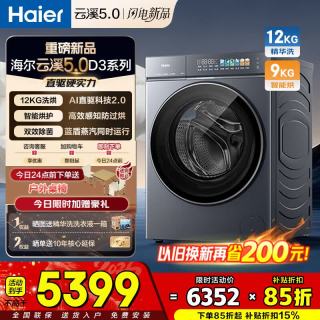 海尔 云溪5.0滚筒洗衣机AI直驱洁净双效除菌10KG/12KG洗衣机带烘干一体机