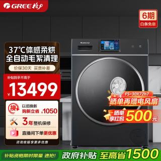 格力 洗衣机 如初 10KG 新1级热泵洗烘护一体滚筒洗衣机