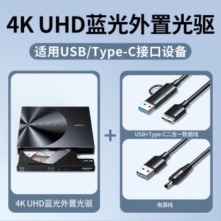 绿联 蓝光外置光驱dvd刻录机bd笔记本电脑外接usb读取通用移动光盘