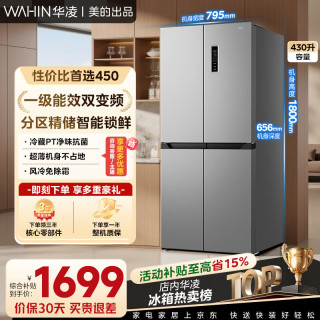 美的 冰箱华凌出品450十字双开四开门2026新款家用超薄一级能效风冷无霜对开双变频电冰箱