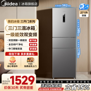 美的 283冰箱三开门风冷无霜变频一级能效省电轻音双净味保鲜