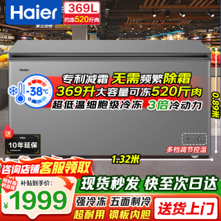 海尔 大容量冰柜500/600/700/800升以上商用冰柜零下40度超低温深冷速冻一级能效