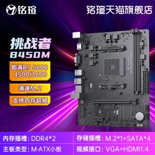 铭瑄 主板 AMD终结者AM4 B550M/B520M/B450M  R5 5600