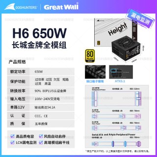 GOGHUNTERS 长城电源H6 650W金牌全模组H7 750W台式主机台式机ATX3.1电脑电源