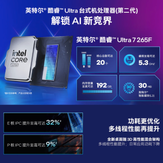 英特尔 酷睿 Ultra 7 265F 20核20线程 台式机处理器