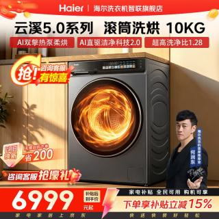 海尔 10/13公斤AI双擎热泵洗烘一体滚筒洗衣