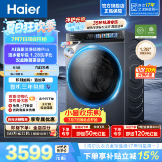 海尔 云溪4.0Pro 滚筒洗衣机10KG 全自动家用大容量 AI直驱洁净科技pro 活水精华洗 一级能效 7KJ3U1