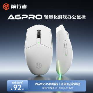 前行者 A6无线鼠标游戏电竞电脑办公蓝牙三模人体工学中小手轻量化