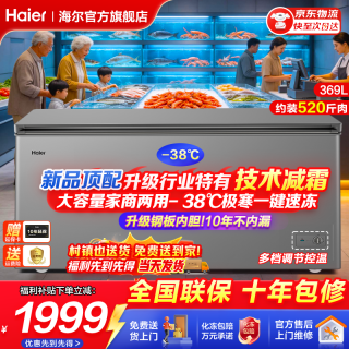 海尔 冰柜商用大容量家用冷柜冷藏冷冻两用300升以上一级能效节能卧式低温全冷冻速冻