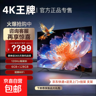 京喜 2026新品智慧屏电视机超薄高清智能网络wifi语音投屏客厅可壁挂卧室护眼