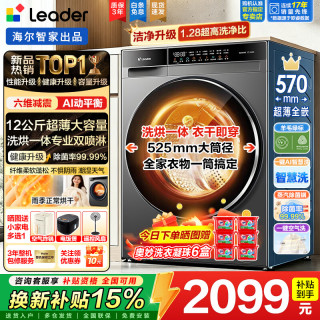 海尔 12公斤滚筒洗衣机带烘干全自动洗烘一体一级能效变频除菌