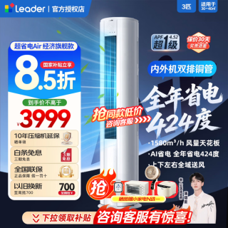 海尔 空调统帅空调海尔立柜 大双排铜管 大3匹 一级能效