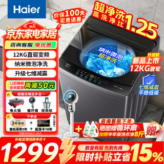 海尔 洗衣机全自动10公斤/12公斤直驱变频波轮家用洗衣机一级能效