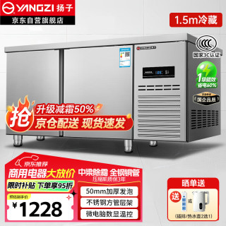 扬子 操作台冰柜冷藏工作台商用冷柜奶茶店水吧台设备不锈钢保鲜柜餐饮柜 1.5m*0.8m*0.8m冷藏中梁加热
