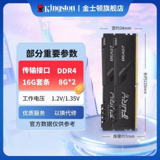 金士顿 FURY 骇客神条DDR4 3200 8g*2内存条 台式机主机超频内存条