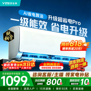 云米 京云米YMI空调挂机大1匹/1.5匹冷暖变频新一级能效省电静音家用卧室出租屋壁挂式