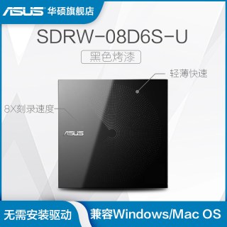华硕 外置光驱CD/DVD刻录机USBmac笔记本电脑光驱移动光盘台式外置