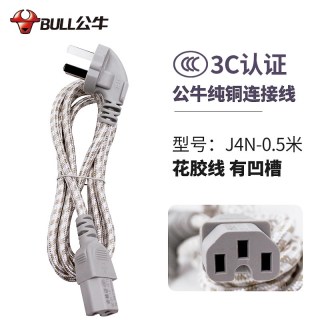 公牛 电脑电源线台式主机电饭煲锅电水壶豆浆机通用插头三孔连接线