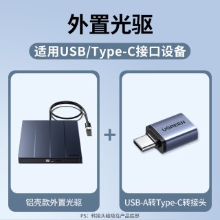 绿联 外置光驱蓝光刻录机usb便携式移动光盘笔记本电脑dvd读取器cd