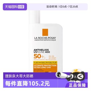 移动端：理肤泉 特护清盈防晒乳