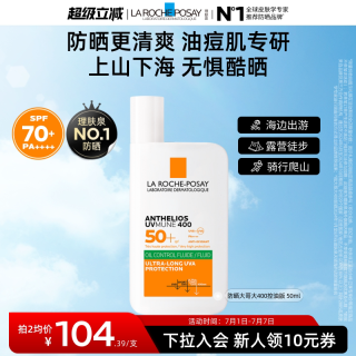 移动端：理肤泉 特护清盈防晒乳