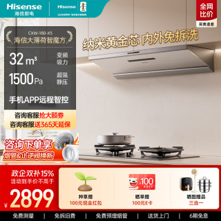 海信 油烟机家用顶侧双吸爆炒变频不锈钢吸油烟机超薄烟灶联动巡航挥手智控纳米涂层抽油烟机