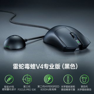 移动端：雷蛇 V4 PRO 专业版 无线鼠标
