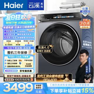 海尔 云溪4.0 全自动家用滚筒洗衣机10KG AI直驱精华洗 1.21洗净比 双智能投放