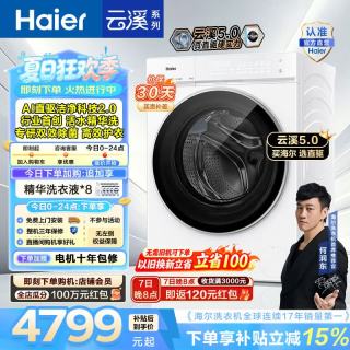 海尔 云溪5.0 12KG全自动滚筒洗衣机单洗 家用大容量AI直驱洁净2.0 双效除菌BLE7AD3W