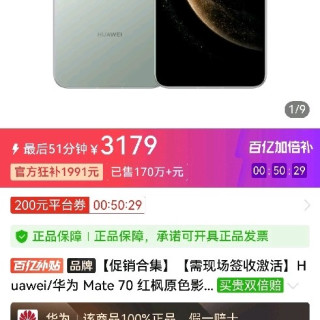 华为 mate70 12+512GB