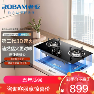 老板 星辰系列20B0A天然气双灶