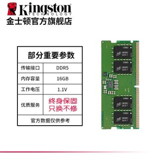 金士顿 官方ddr5 5600 16G/32G内存条笔记本电脑电竞游戏