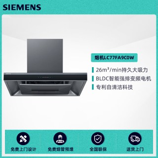 西门子 5D环吸顶吸抽油烟机欧式变频26大吸力智能自清洁家用9C0