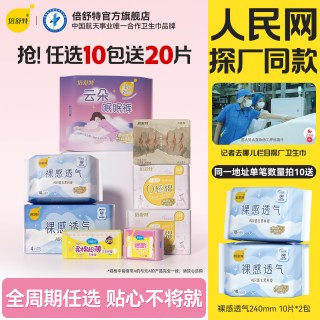倍舒特 日用倍舒特透气日夜组合卫生巾